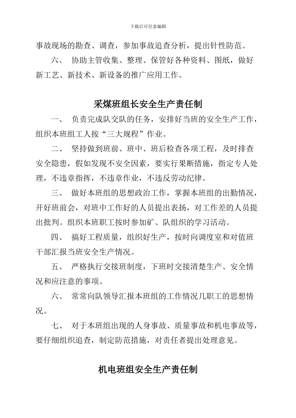 采煤队各岗位安全生产责任制_第3页