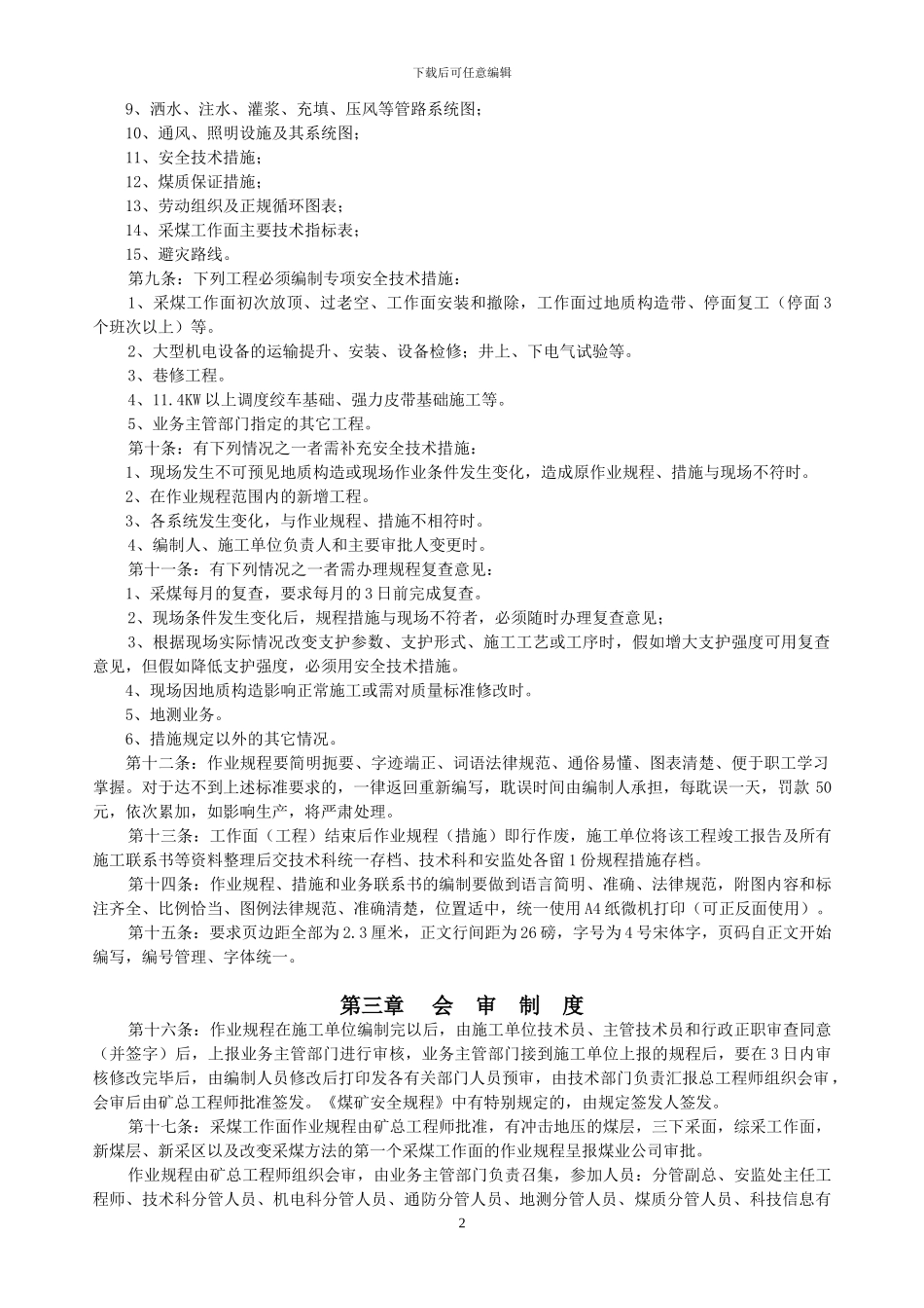 采煤技术审批制度07.3.2_第2页