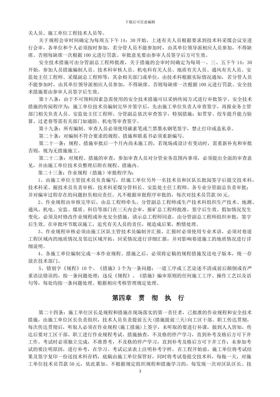 采煤技术审批制度07.3.2_第3页