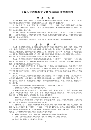 采煤技术审批制度07.3.2