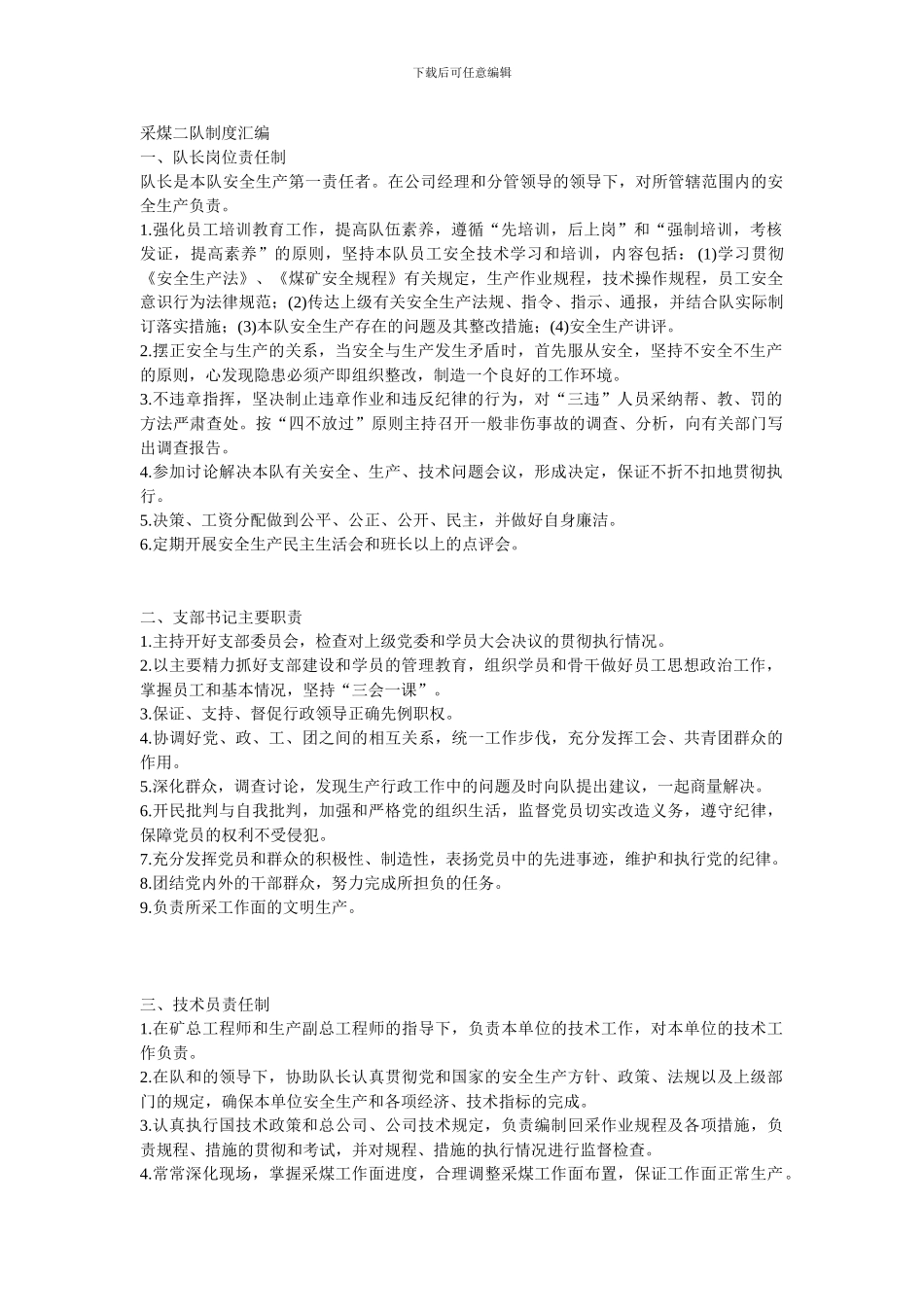 采煤队制度汇编_第1页