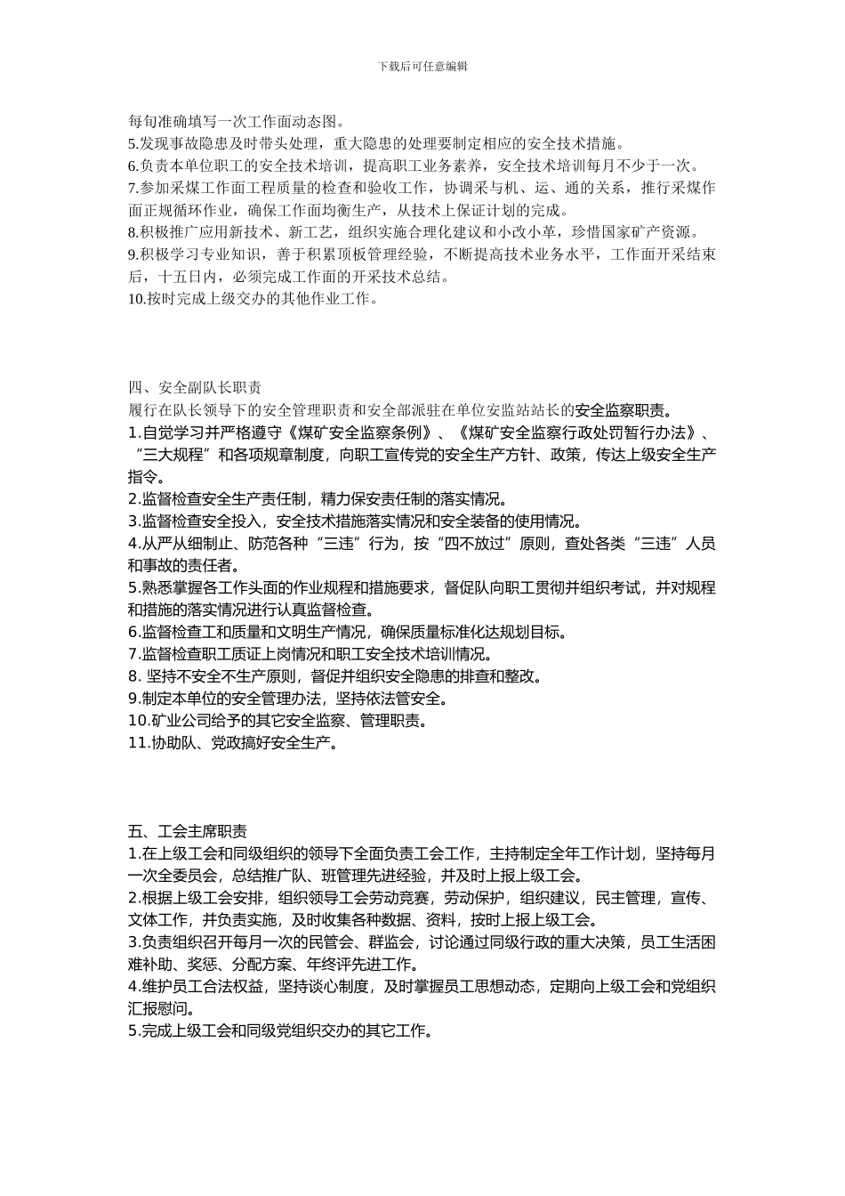 采煤队制度汇编_第2页