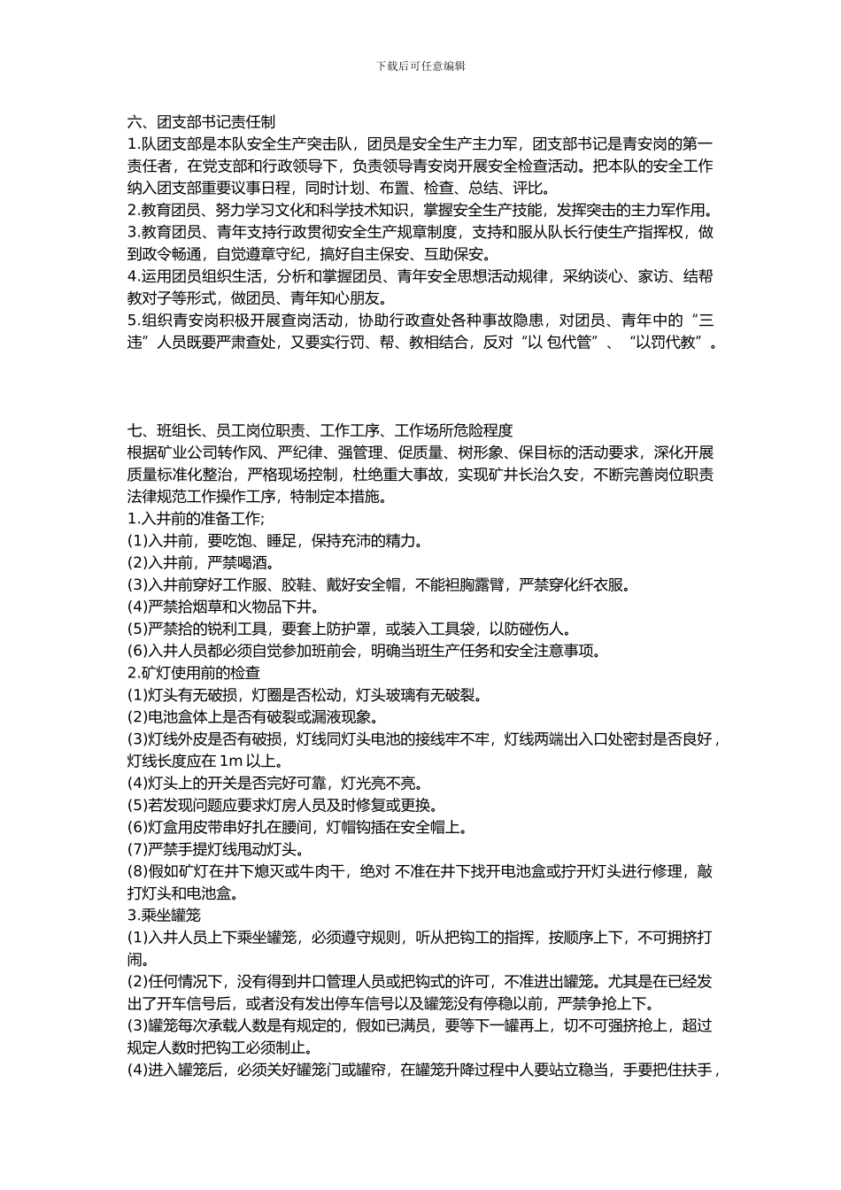 采煤队制度汇编_第3页