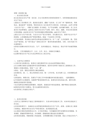 采煤队制度汇编