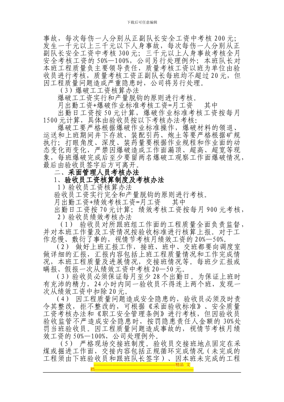 采煤队管理的制度_第2页