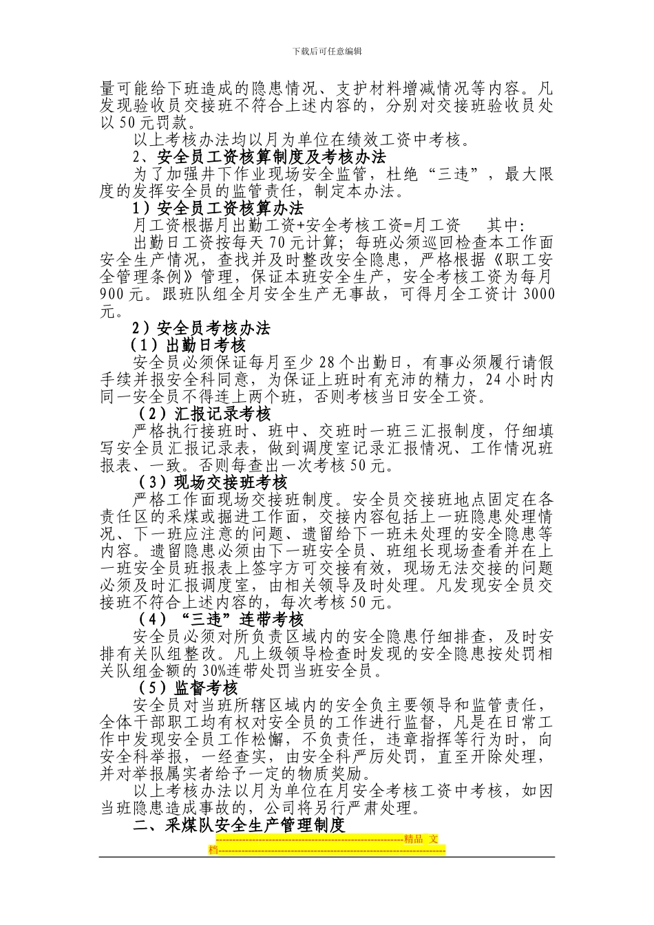 采煤队管理的制度_第3页