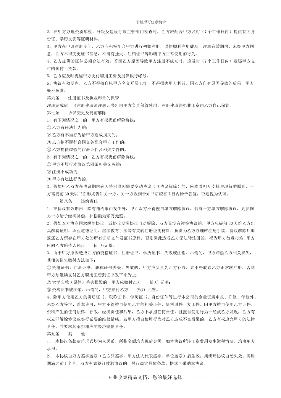 采用格式三页纸最新壹级建造师聘用合同_第2页