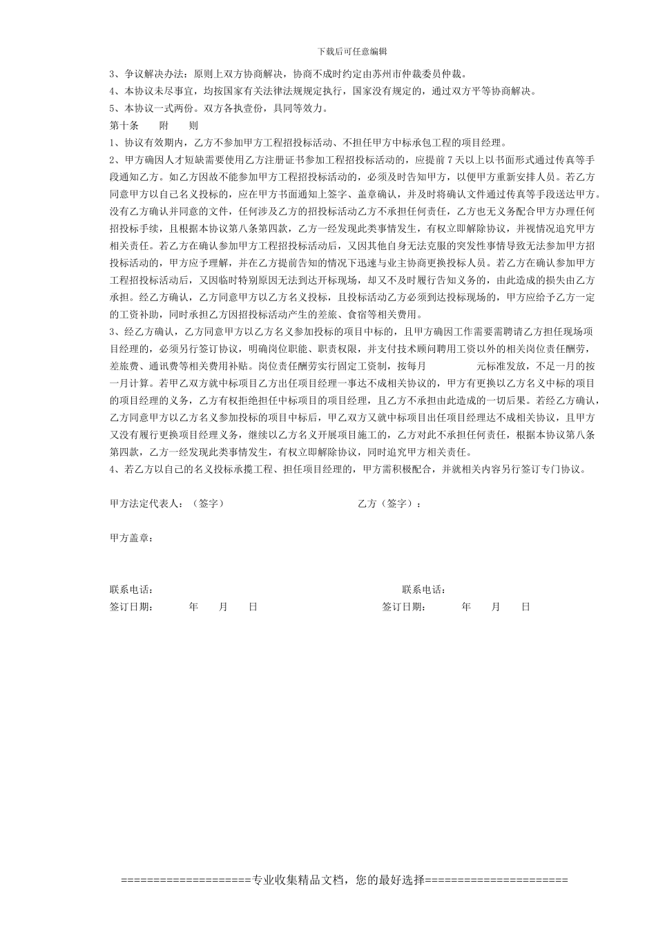 采用格式三页纸最新壹级建造师聘用合同_第3页