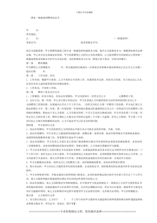 采用格式三页纸最新壹级建造师聘用合同