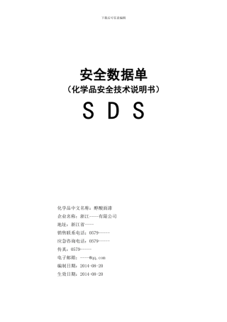 醇酸面漆安全数据单.