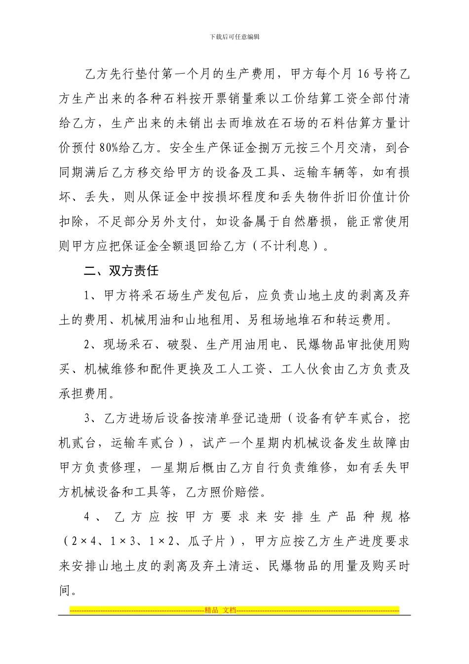 采石场生产承包协议书_第2页