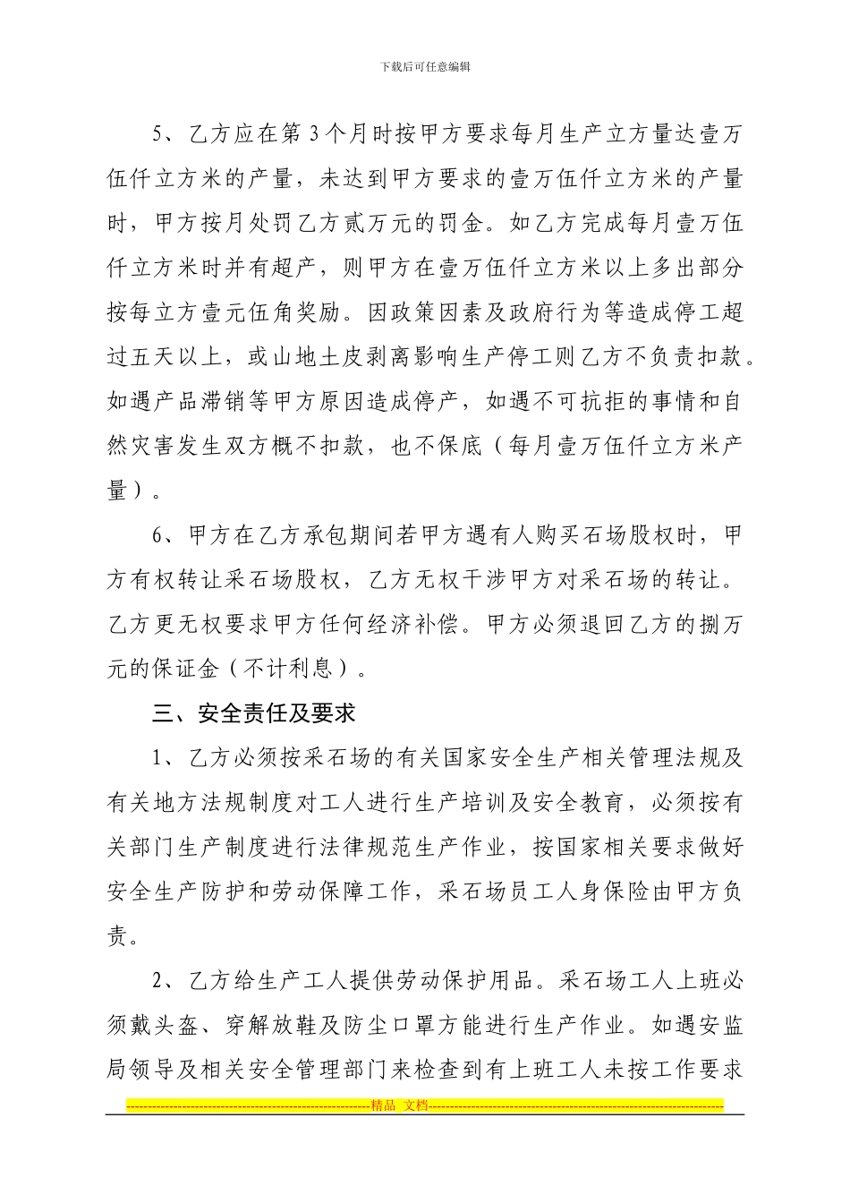 采石场生产承包协议书_第3页