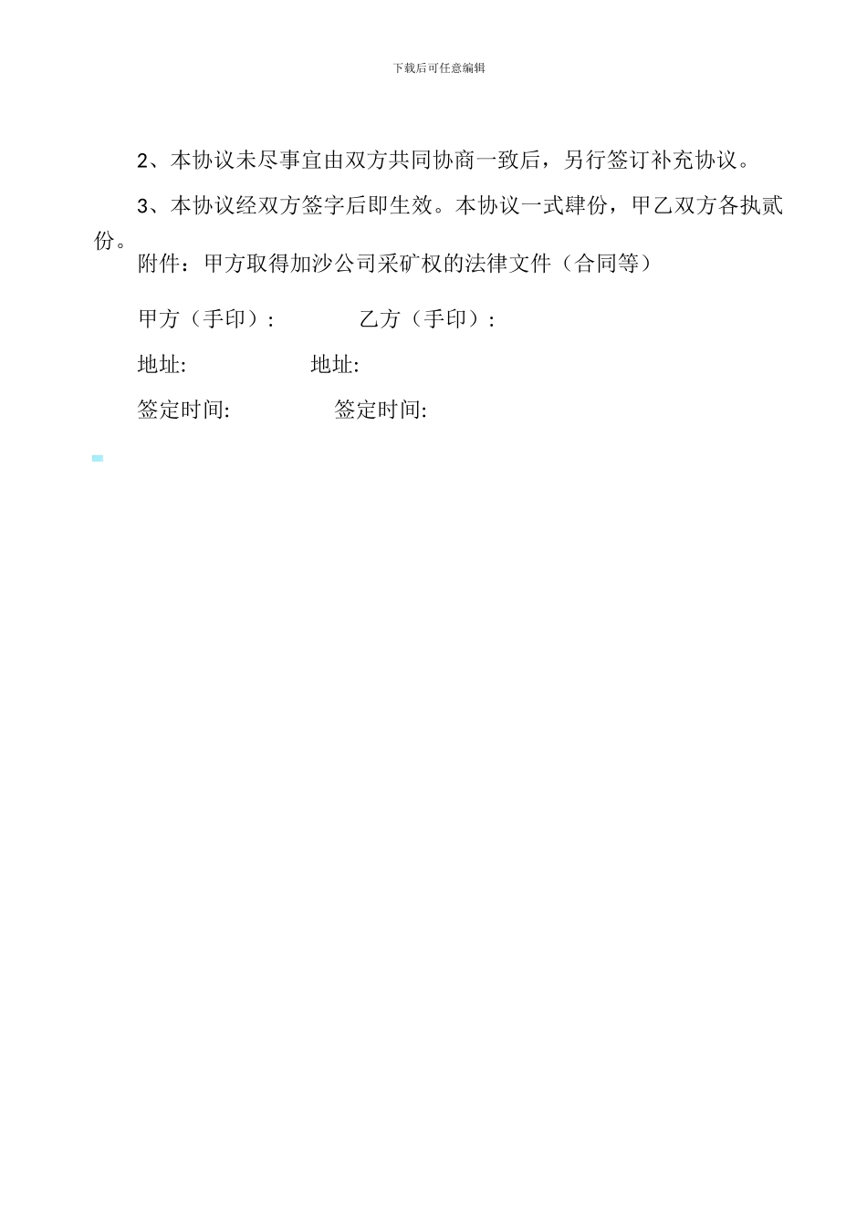 采矿合作协议(国外开矿甲乙双方合同范本)_第3页