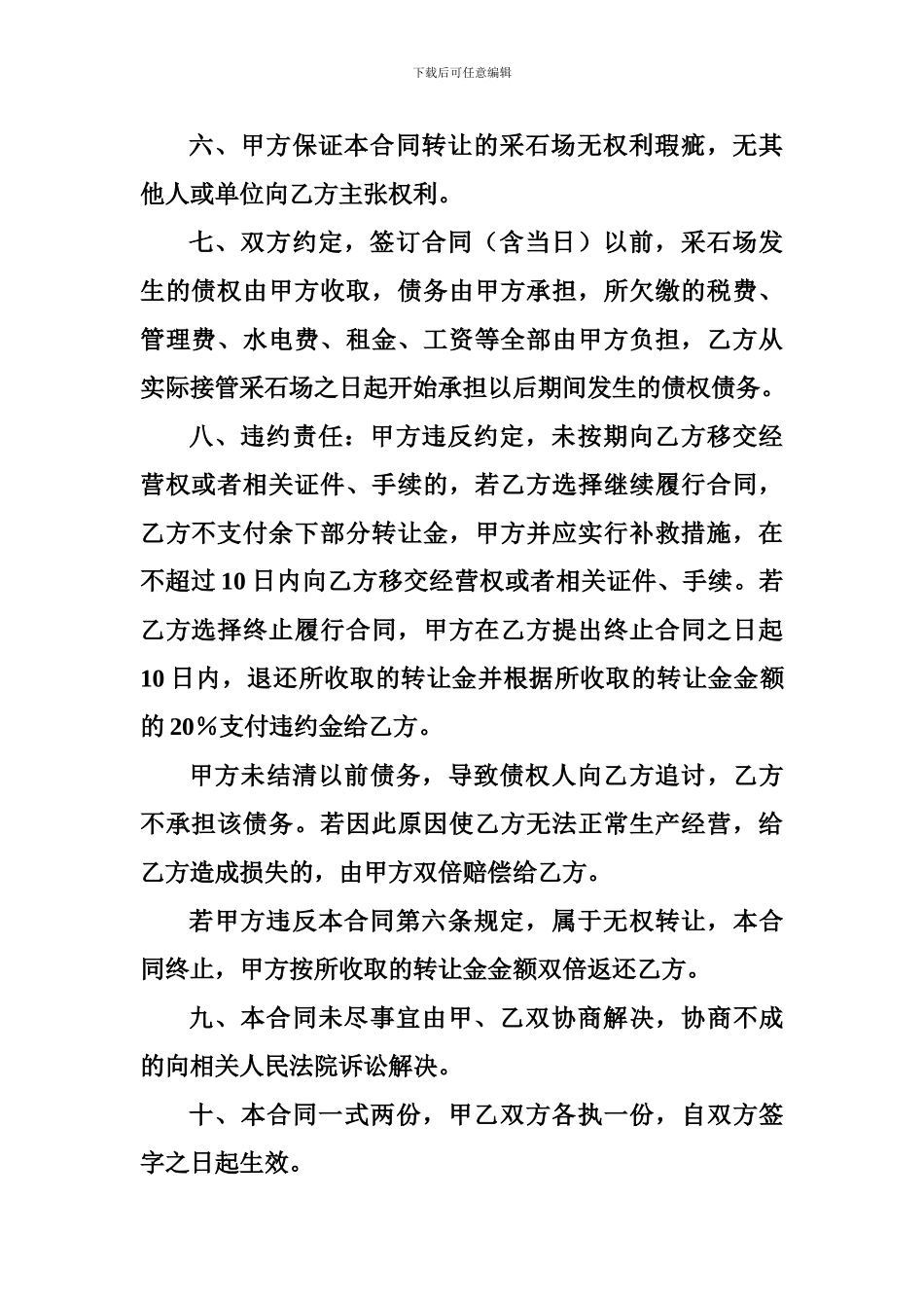 采石场转让合同书_第3页