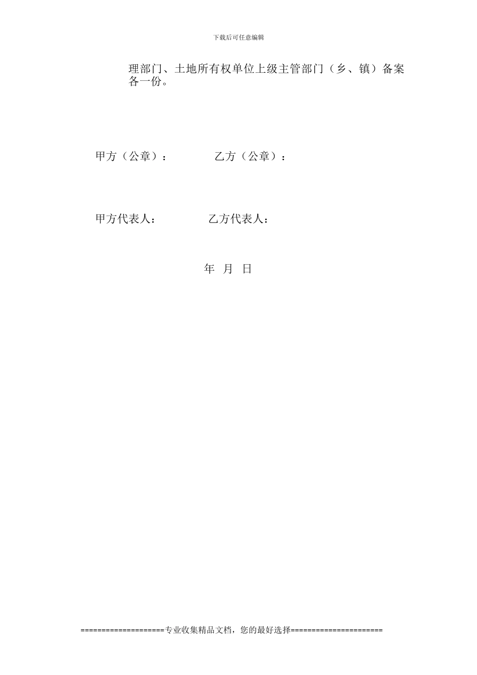 采矿临时用地还地协议书_第2页