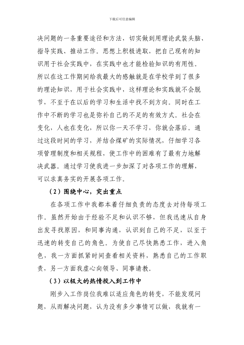 采矿个人专业技术工作总结_第2页