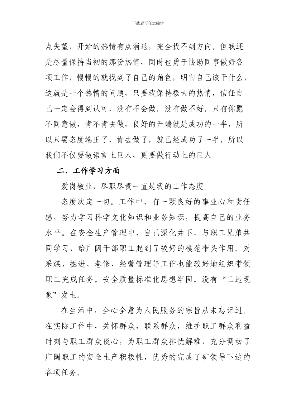 采矿个人专业技术工作总结_第3页