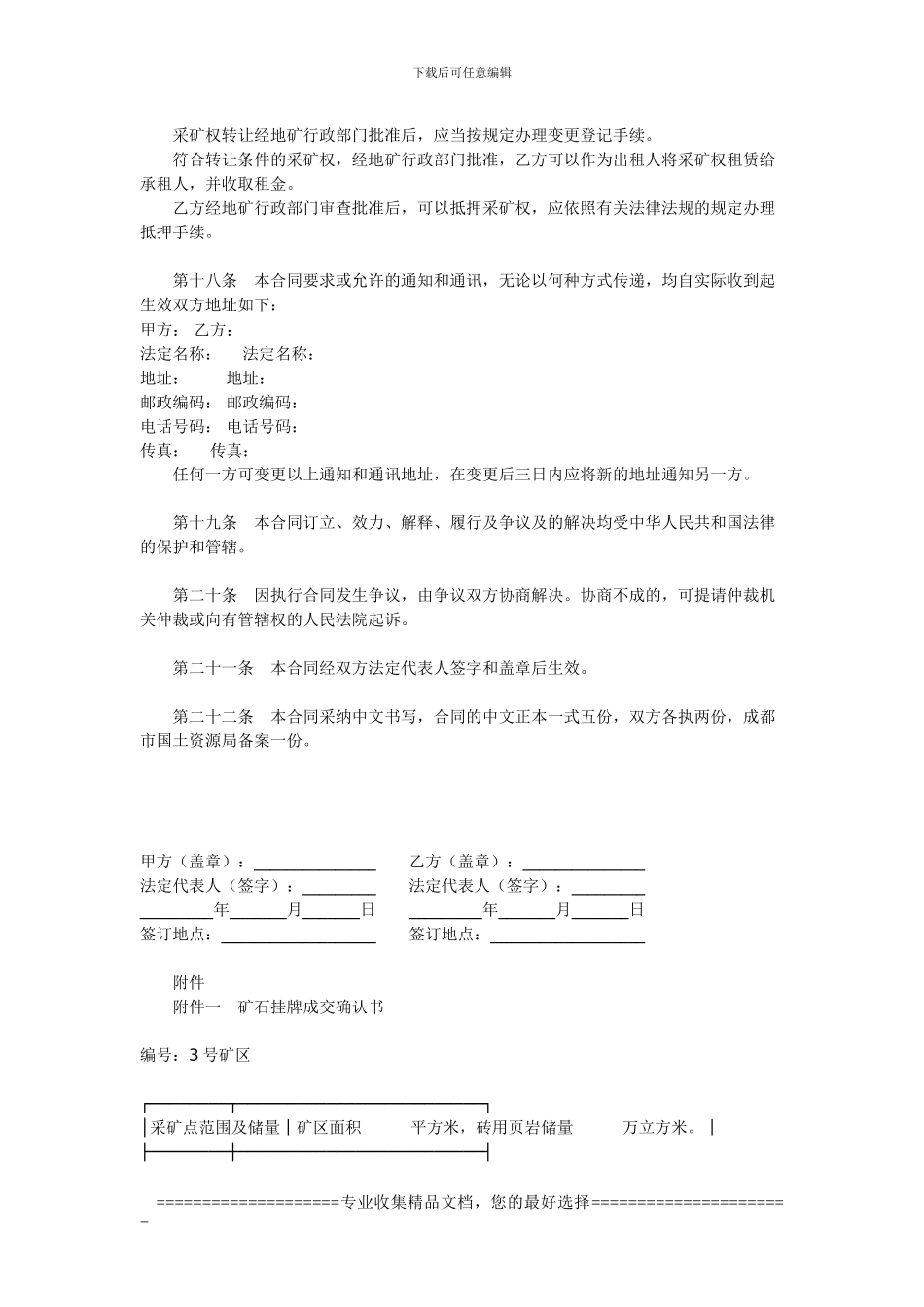 采矿权转让合同2_第3页