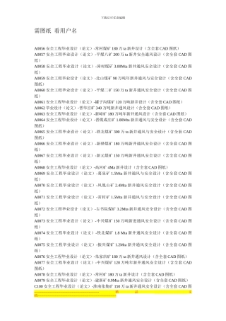 采矿采煤安全通风类毕业设计论文题目有全套图纸