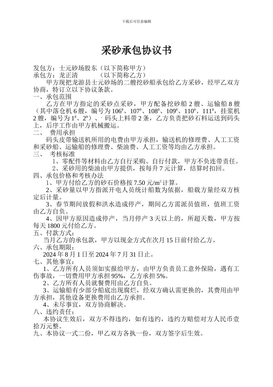 采砂承包协议书_第1页