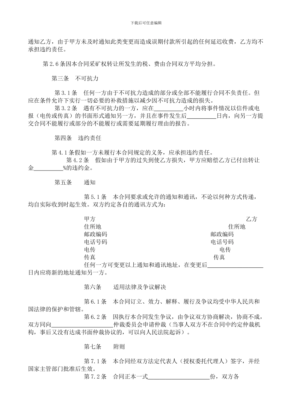 采矿权转让合同范本_第2页