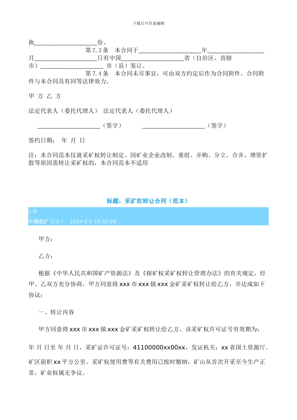 采矿权转让合同范本_第3页
