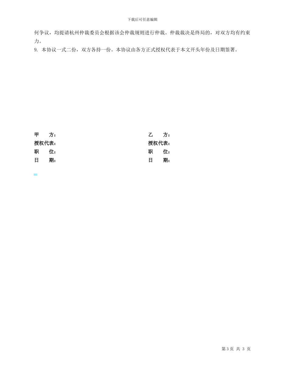 采购-供应商管理-保密协议_第3页