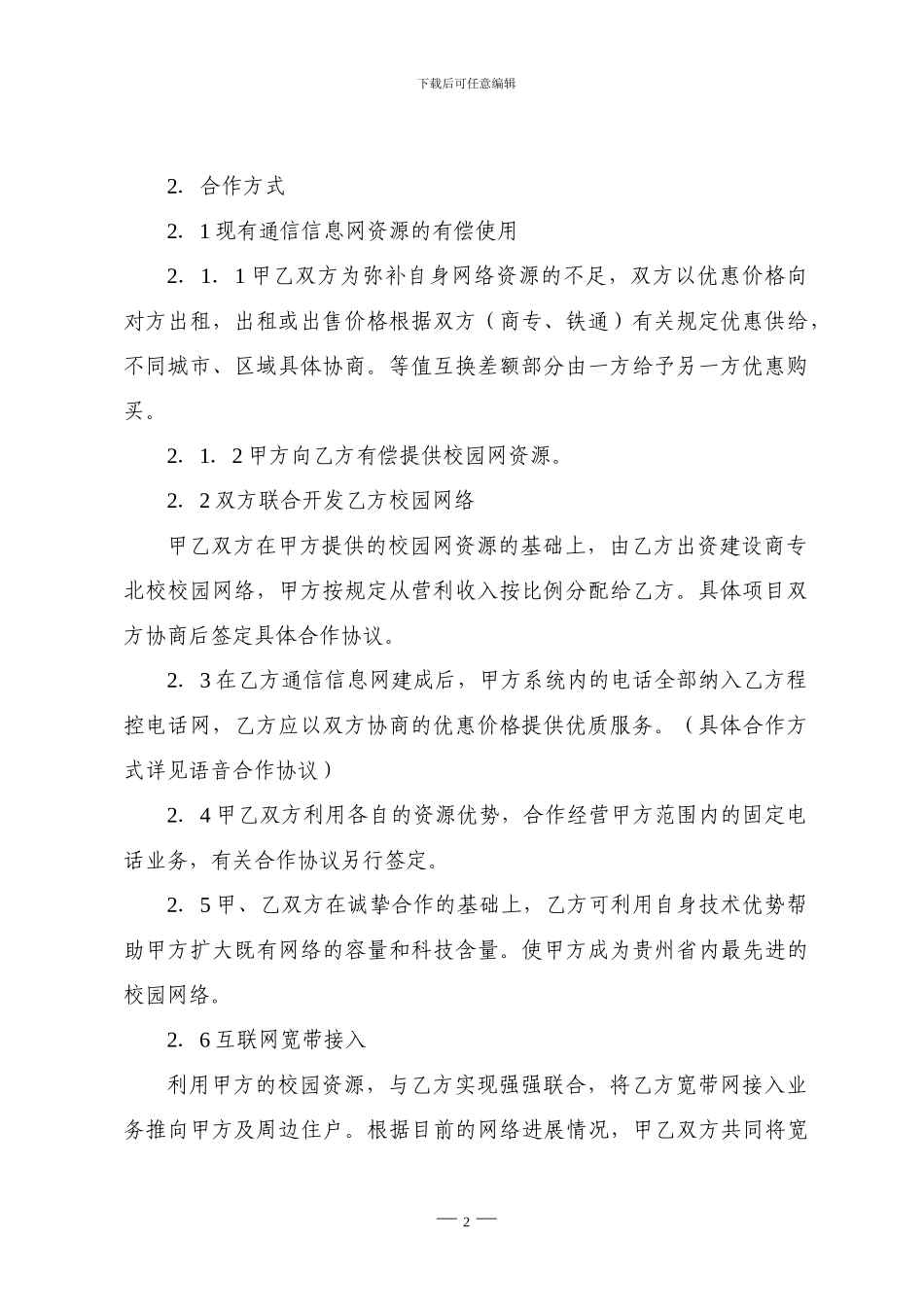 采购IT设备及服务的框架协议_第3页