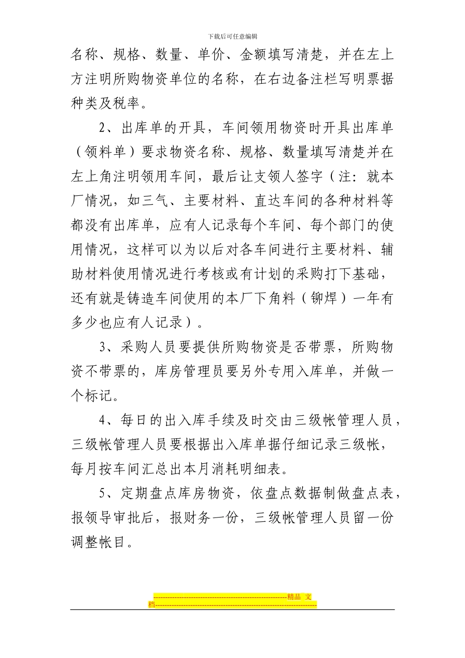 采购、销售、现金管理制度_第2页