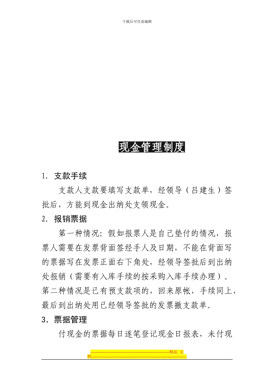 采购、销售、现金管理制度_第3页