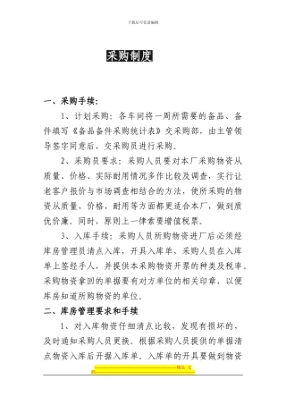 采购、销售、现金管理制度