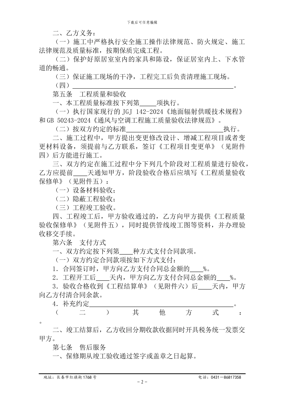 采暖安装施工合同_第2页