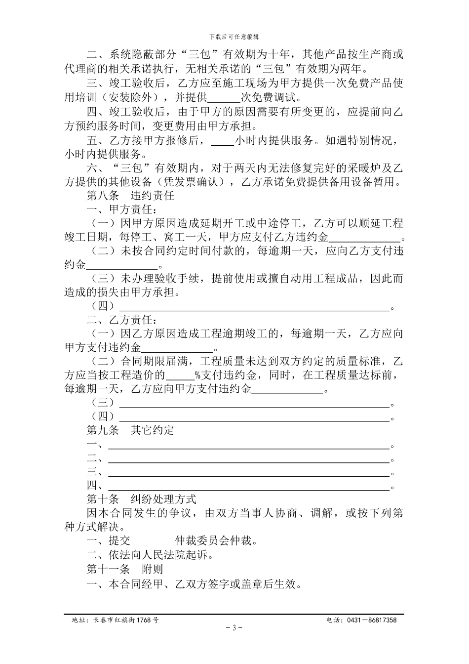 采暖安装施工合同_第3页