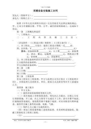 采暖安装施工合同