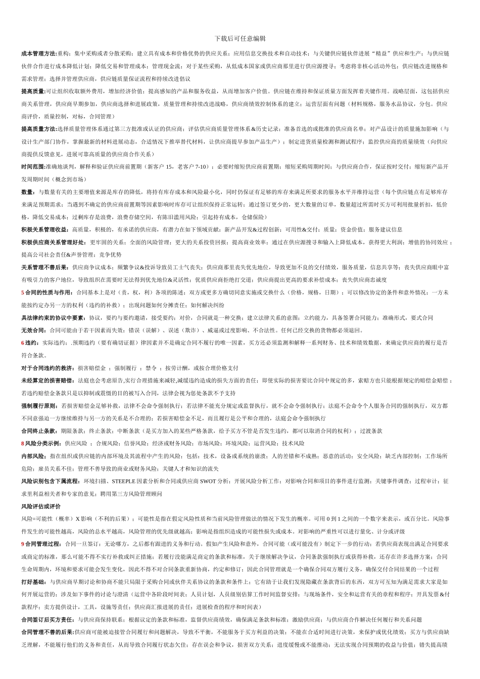 采购与供应合同-完整版_第2页
