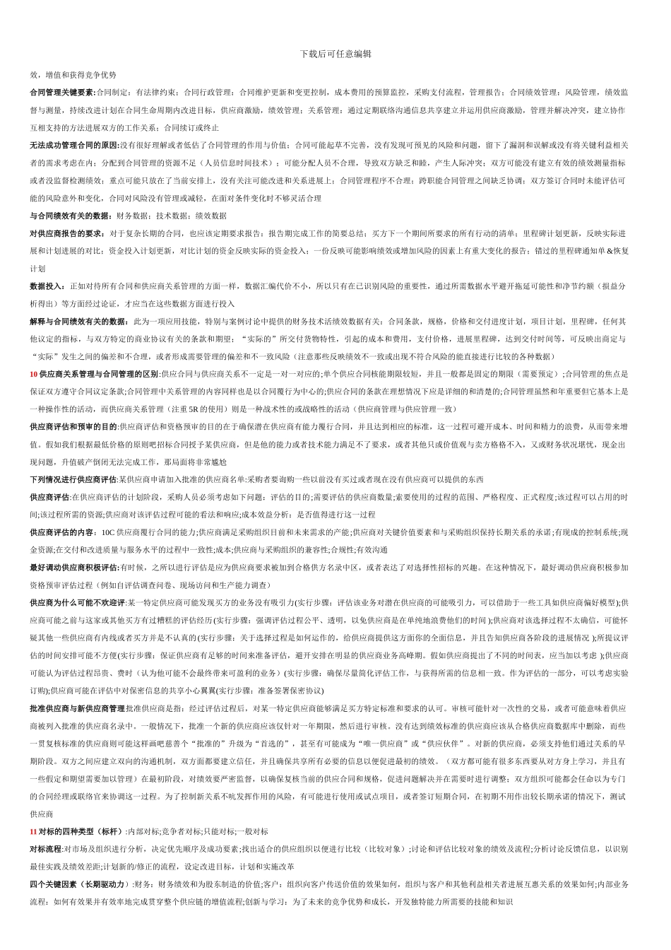 采购与供应合同-完整版_第3页