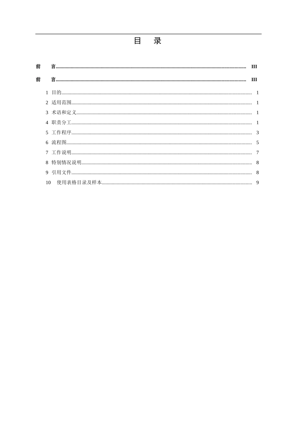采购产品首件鉴定控制程序20240228最终稿-讨论需修改_第2页