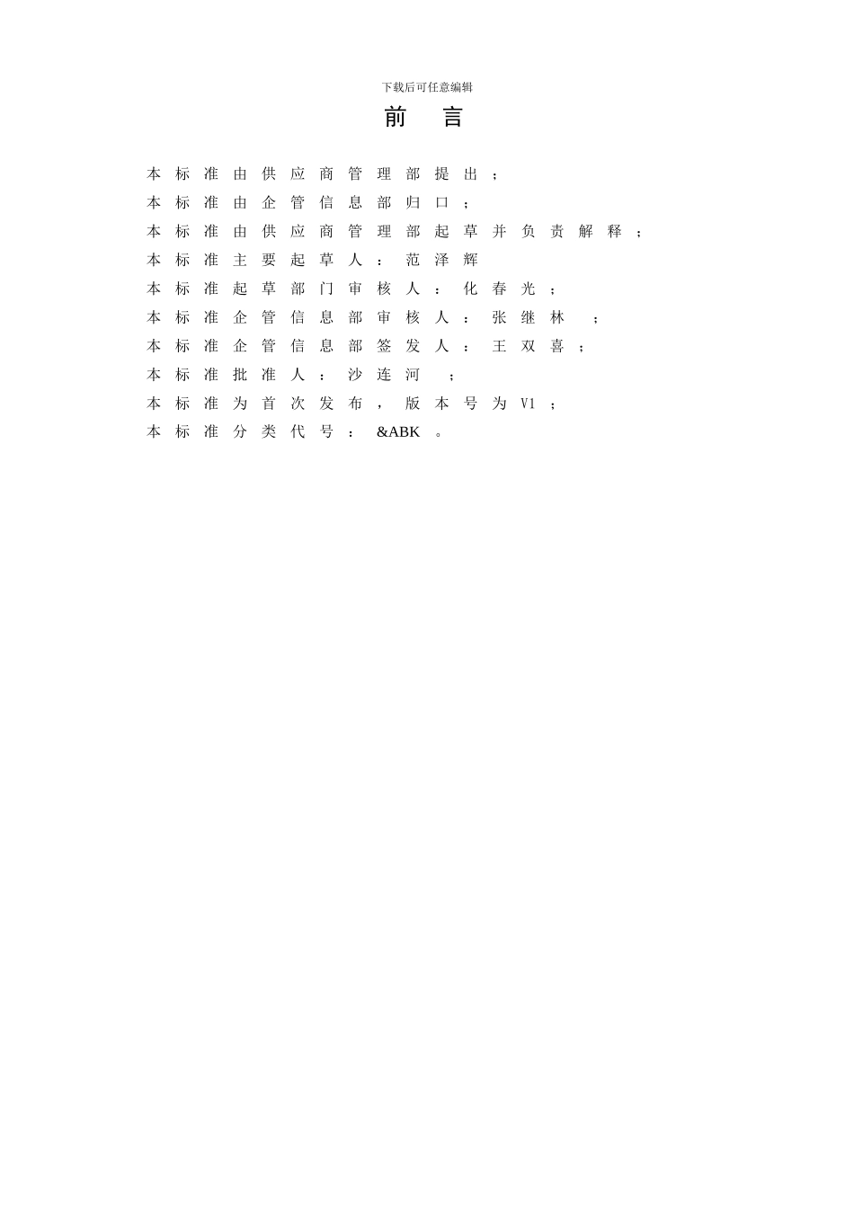 采购产品首件鉴定控制程序20240228最终稿-讨论需修改_第3页