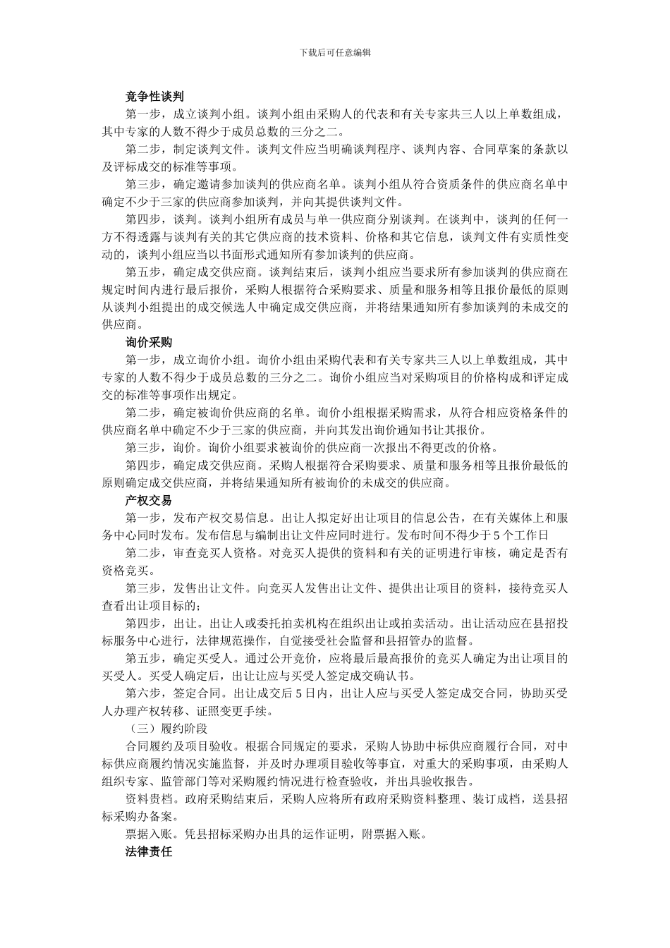 采购人工作程序_第3页