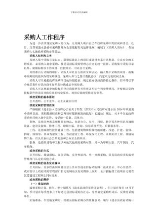 采购人工作程序