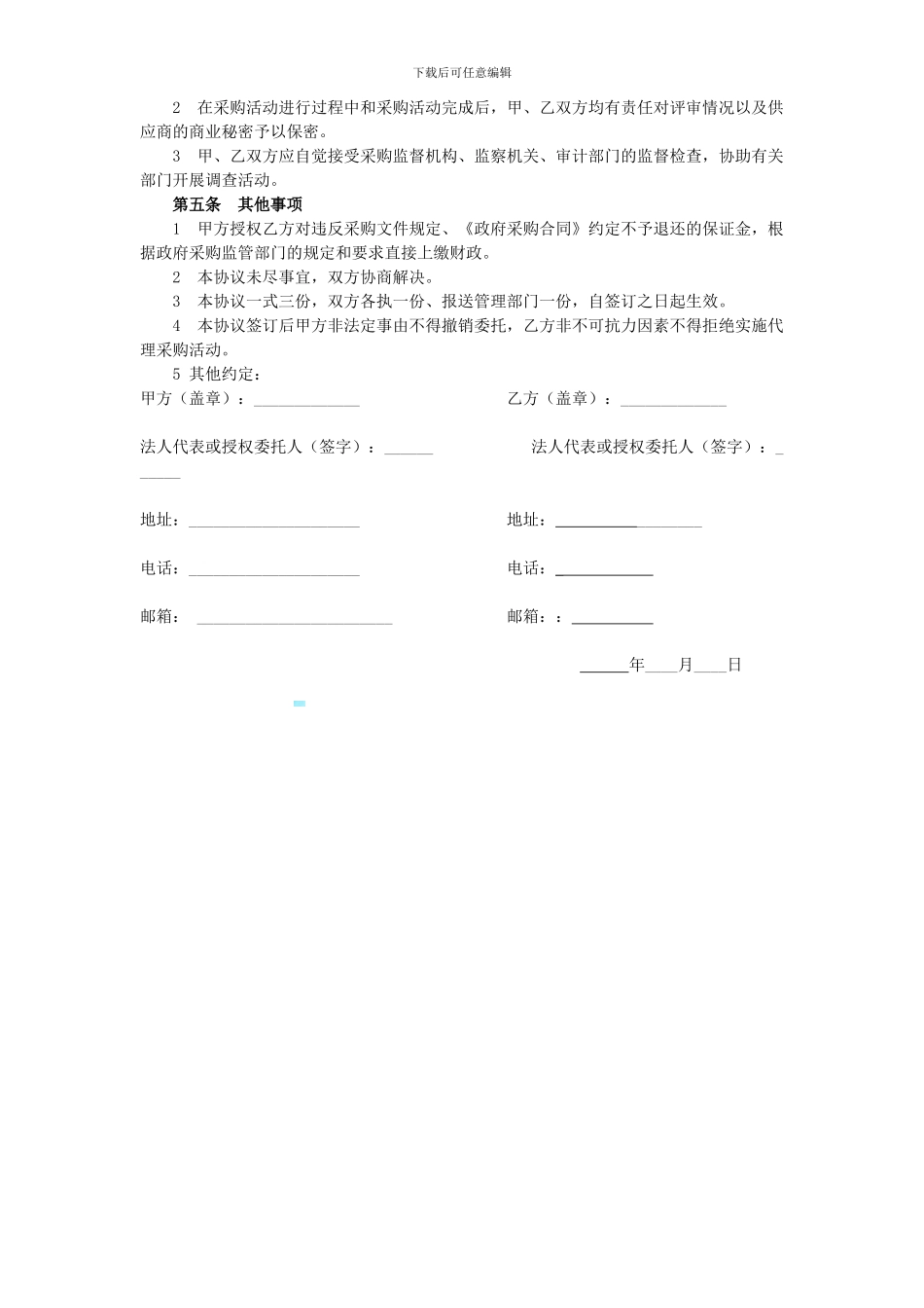 采购代理委托协议书_第2页