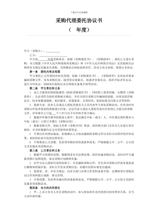 采购代理委托协议书
