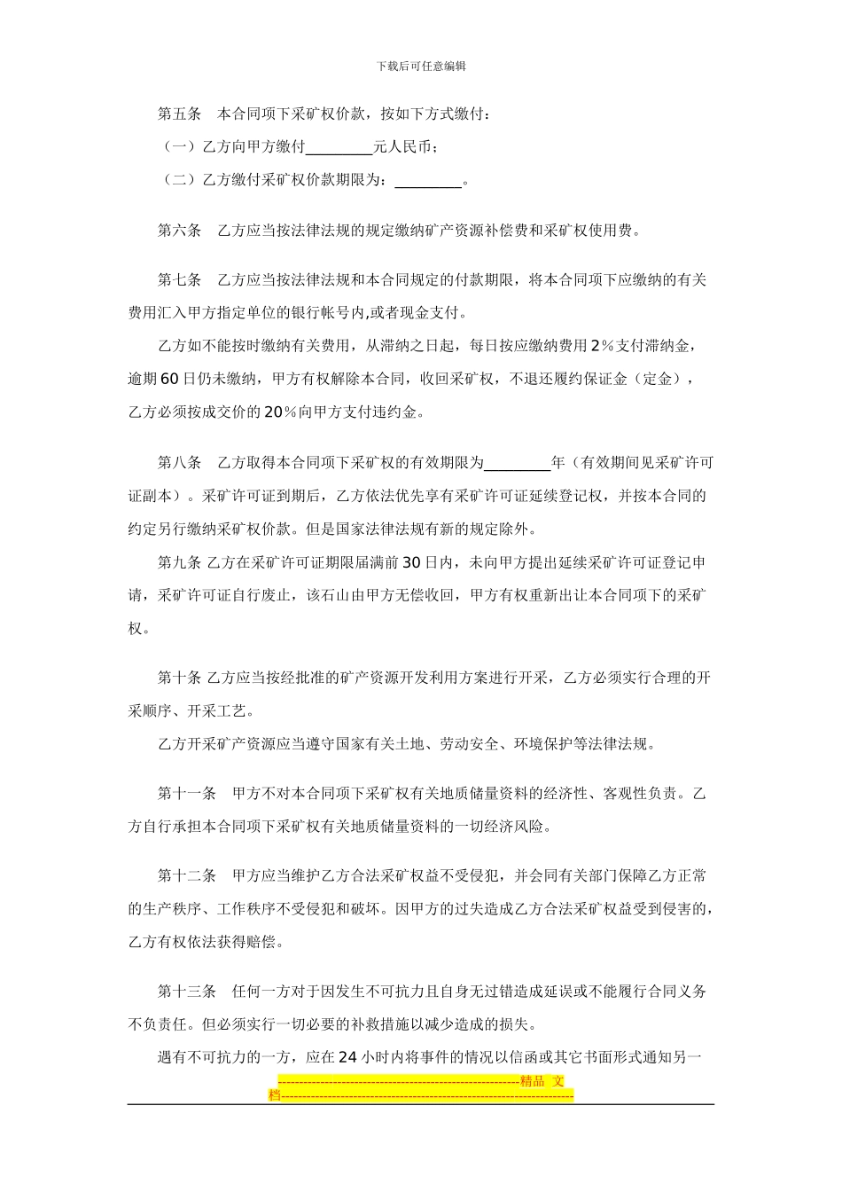 采矿权出让合同_第2页