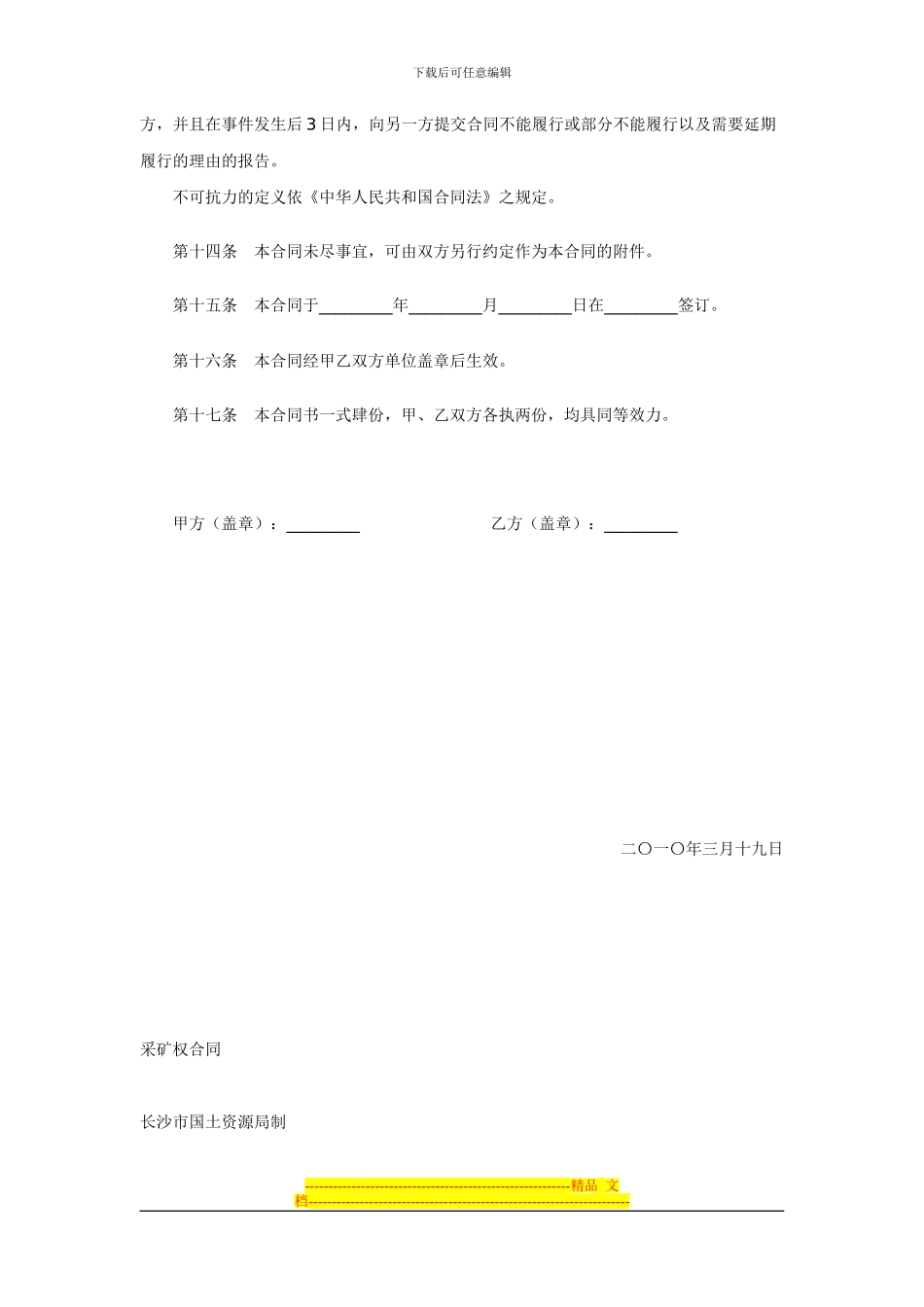 采矿权出让合同_第3页