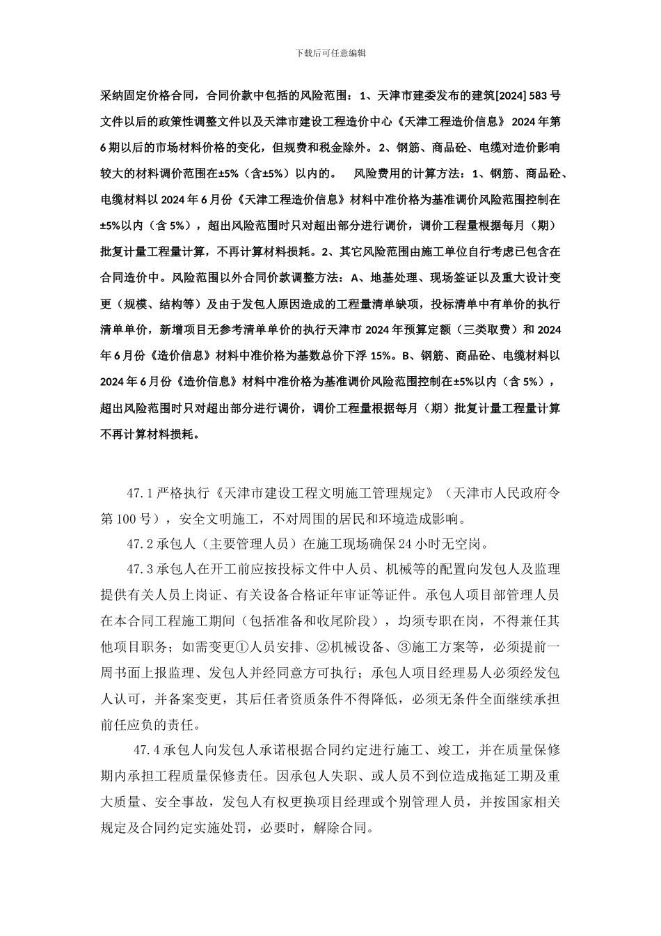 采用固定价格合同_第1页