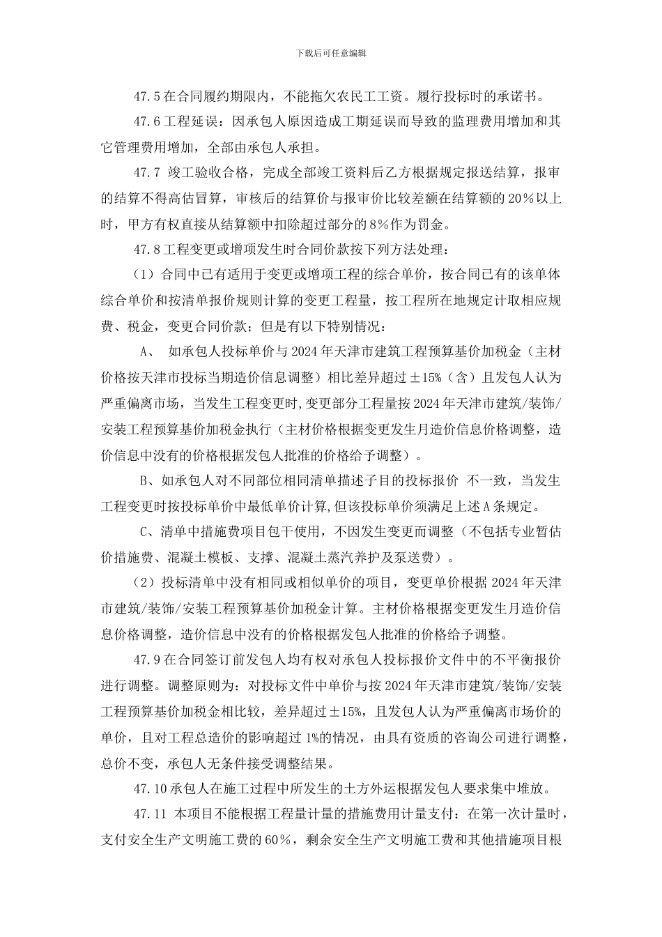 采用固定价格合同_第2页