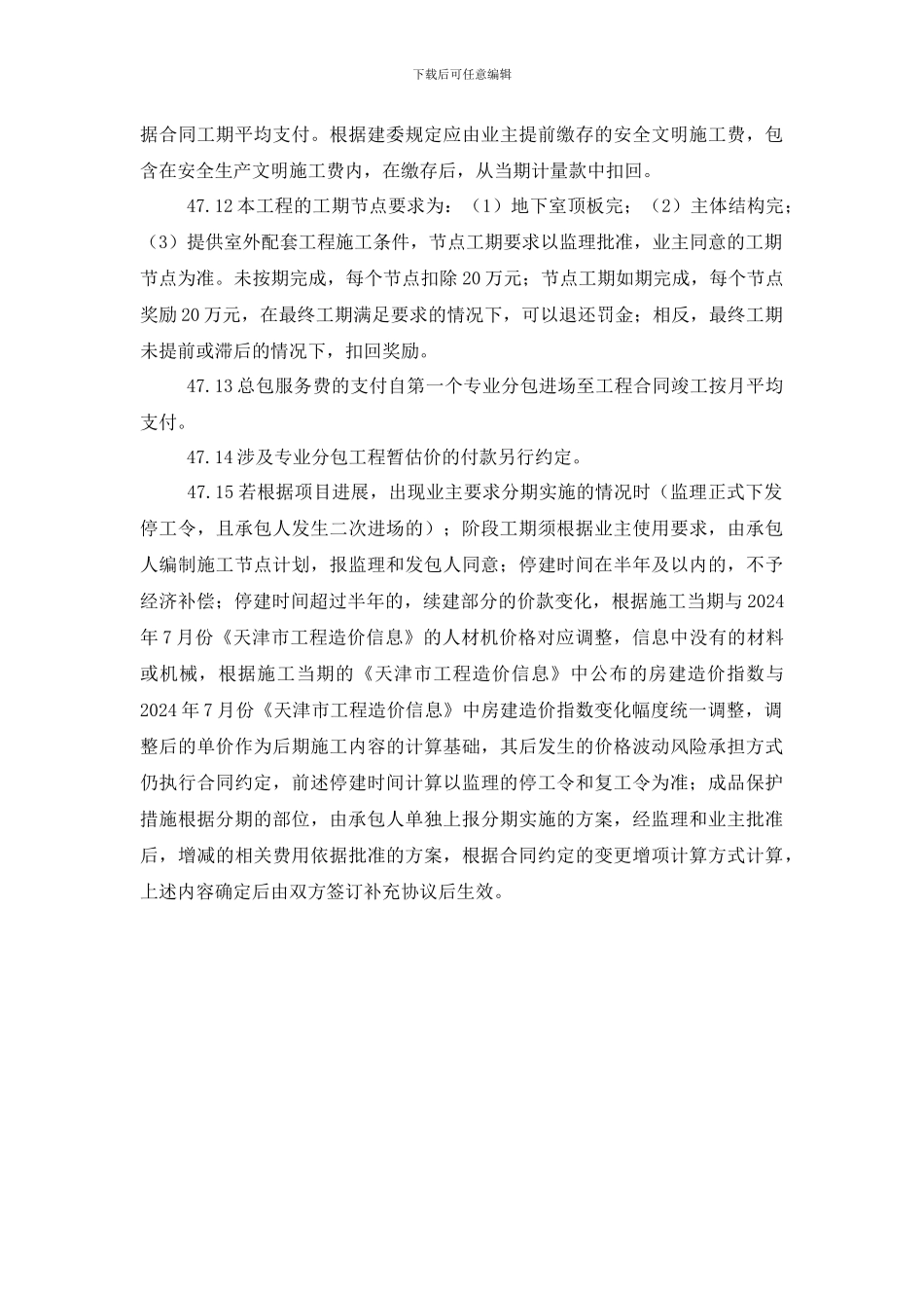 采用固定价格合同_第3页