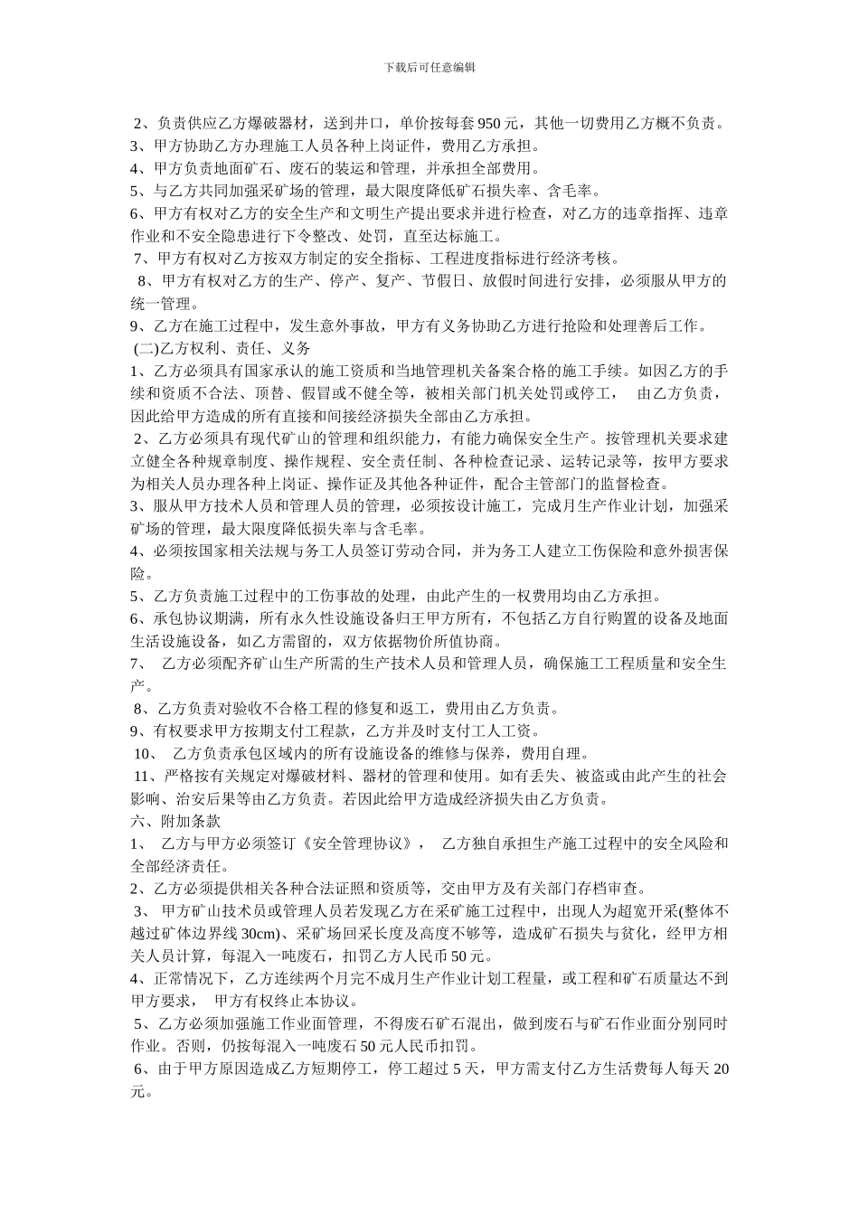 采矿承包协议_第2页