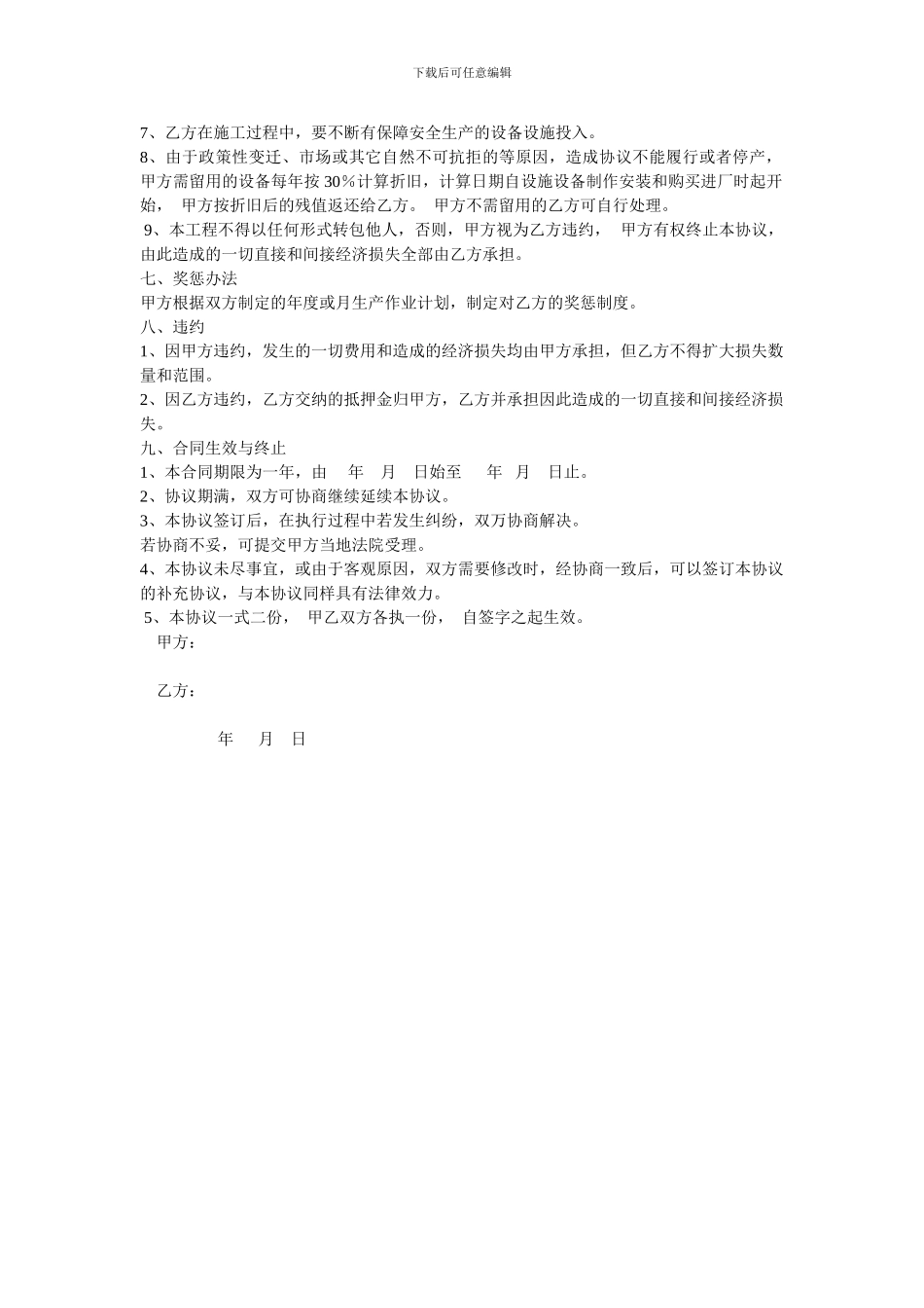 采矿承包协议_第3页