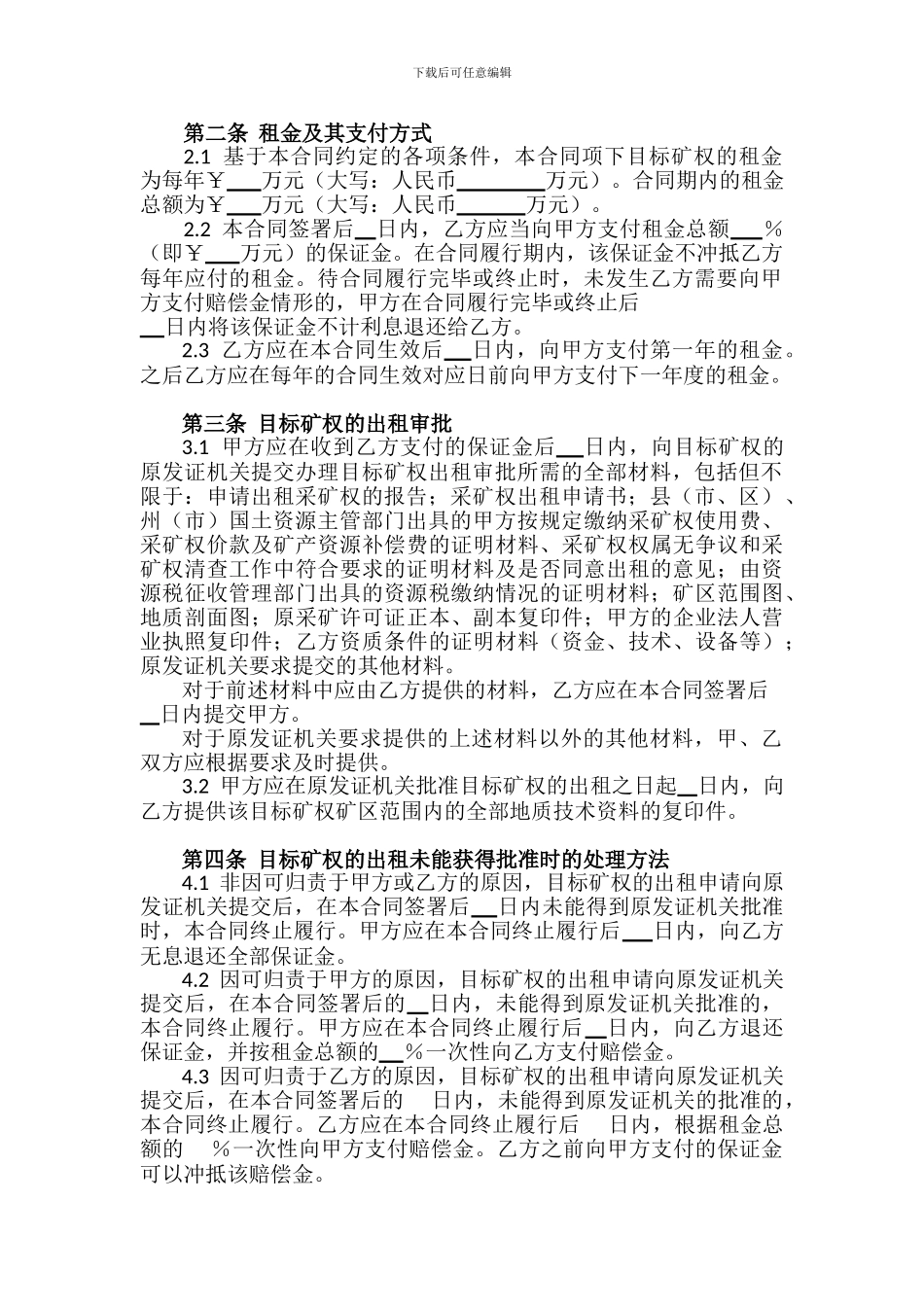 采矿权出租合同_第2页